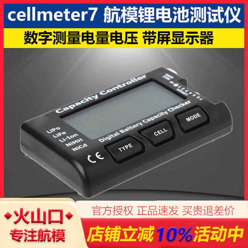 cellmeter71-7S航模电池测试仪