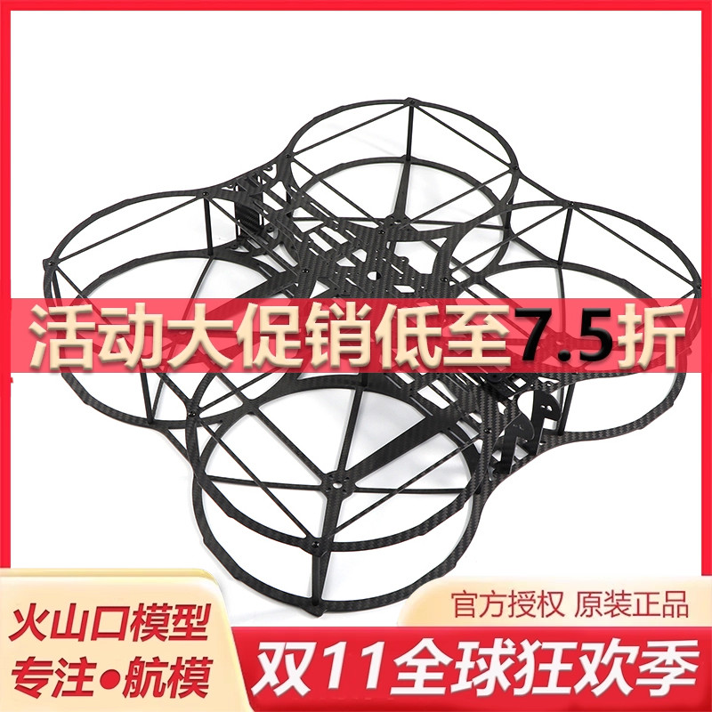 航模HSKRC  Q4 碳纤8寸四轴机架 带保护圈/防撞圈2212 1400KV电机