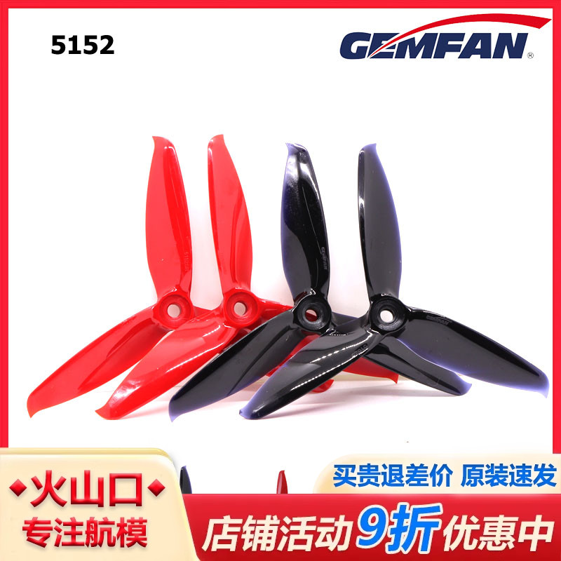 乾丰GEMFAN三叶桨高效高速耐炸