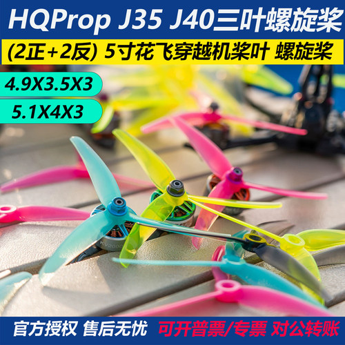 HQPropJ35J40马里奥Mario5桨叶