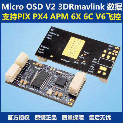 合力MicroOSDV23DRmavlink数据