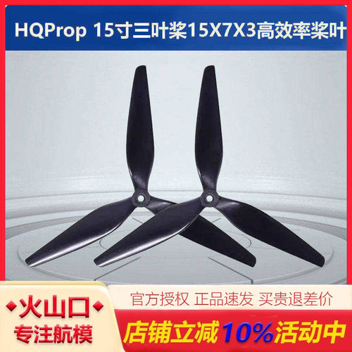 HQProp15X7X3150715寸螺旋桨