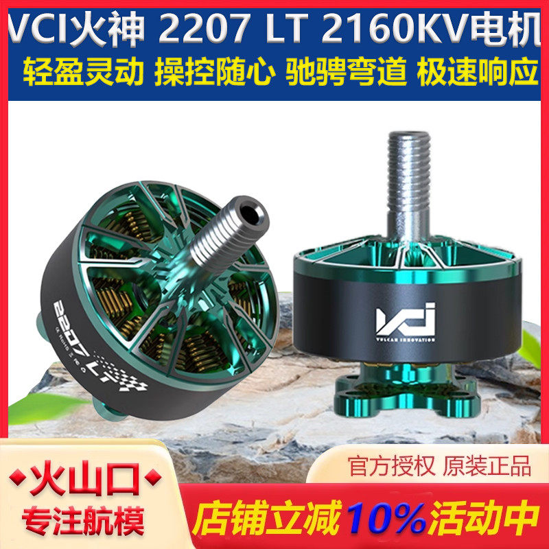 2207LT2160KV电机世锦赛冠军