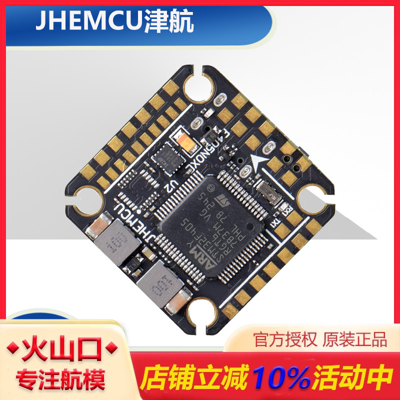 JHEMCUF405NOXEV2飞控穿越机