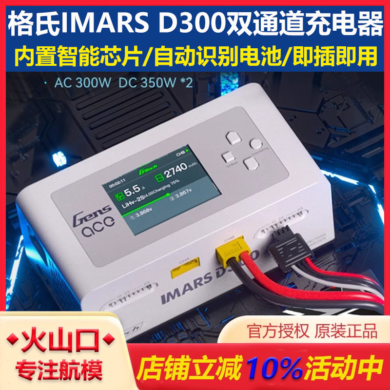 格氏D300双路充电器航模穿越机