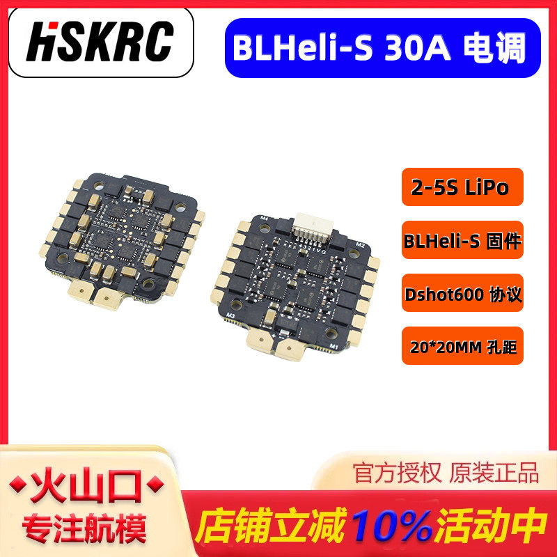 BLSBL-S30A/45A四合一无刷电调