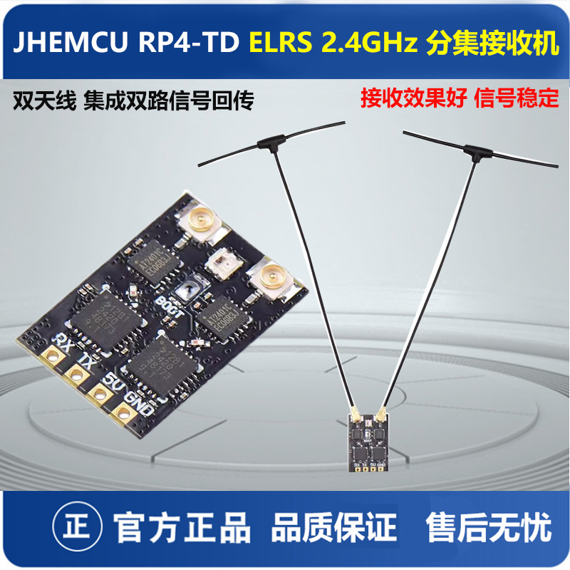 津航ELRS2.4GHz分集接收机穿越机