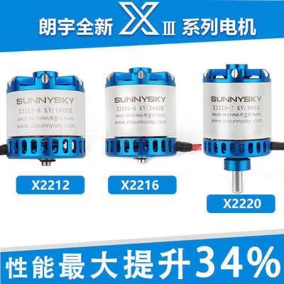 X2212X2216无刷电机朗宇