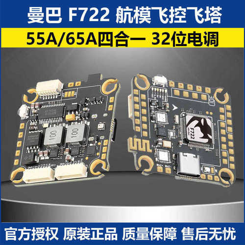 大通MK4F722飞控飞塔穿越机