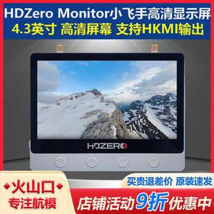 Monitor小飞手高清显示屏FPV穿越机4.3英寸图传屏幕防眩光 HDZero
