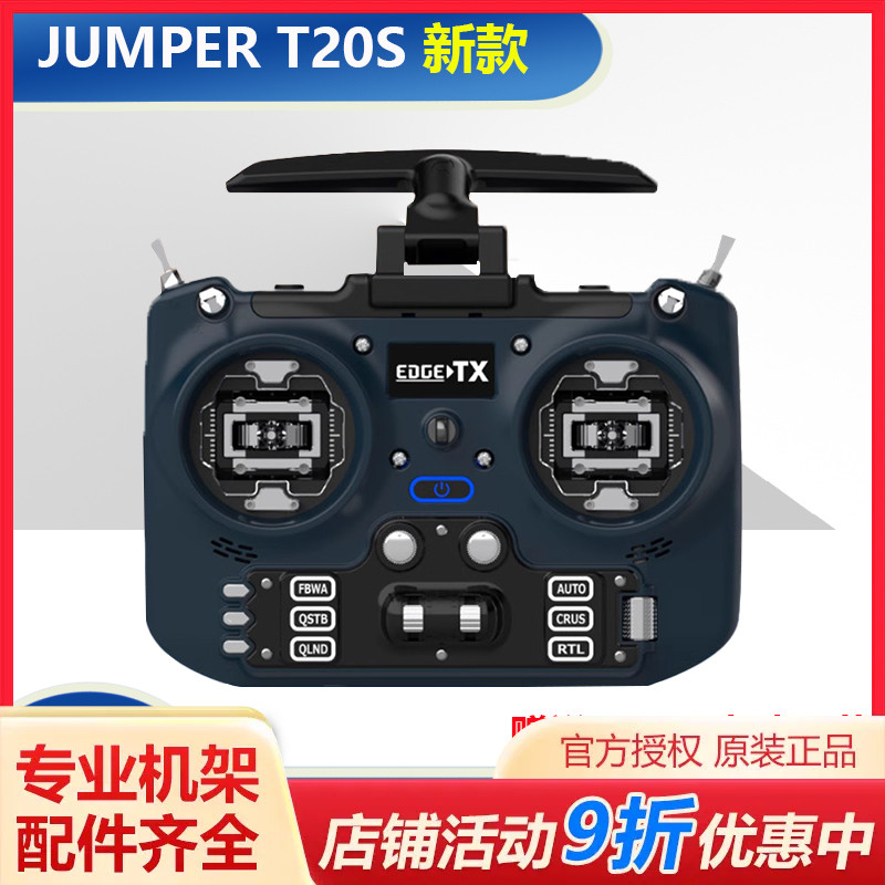 JumperT20S新款航模穿越机遥控器