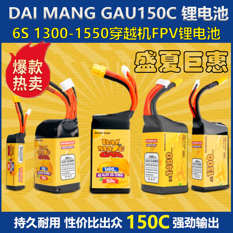 大芒果穿越机锂电池买二送一