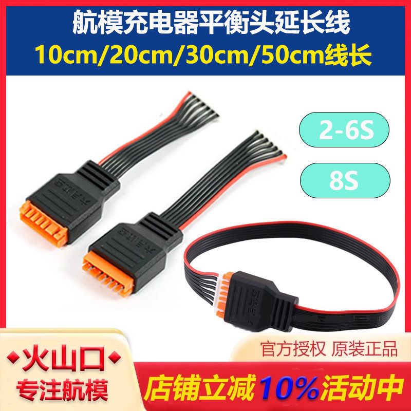 航模充电器延长线平衡头锂电池8S