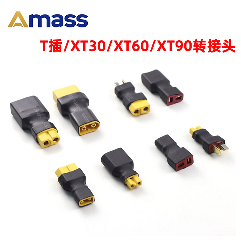 XT60转XT30 T插 XT90接头插头转换航模穿越机电池 Amass正品