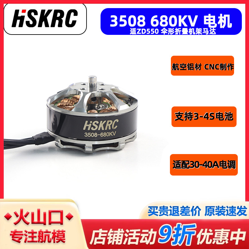 4轴6轴航模无刷电机3508680kv