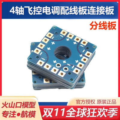 四轴飞控配线板连接电调