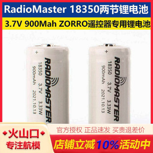清仓 RadioMaster 18350锂电池3.7V 900Mah ZORRO遥控器专用电池