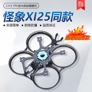 FPV穿越机 2.5寸倒置防撞小四轴室内航拍圈圈机架怪像 怪象25同款