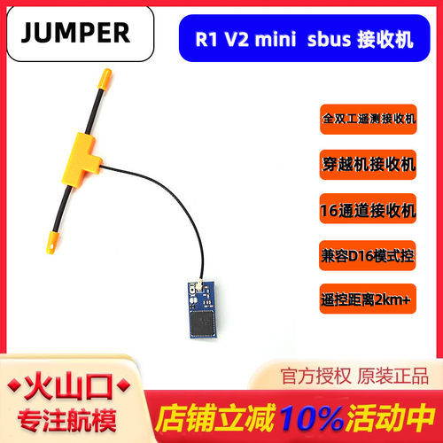 jumperR1V2sbus接收机d16协议