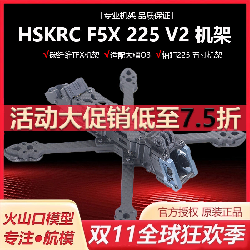 HSKRCF5X225V2五寸机架