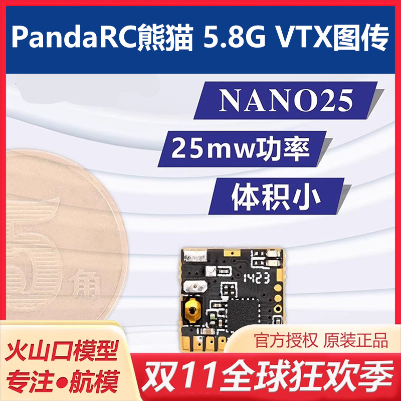 PandaRC熊猫Nano25图传穿越机