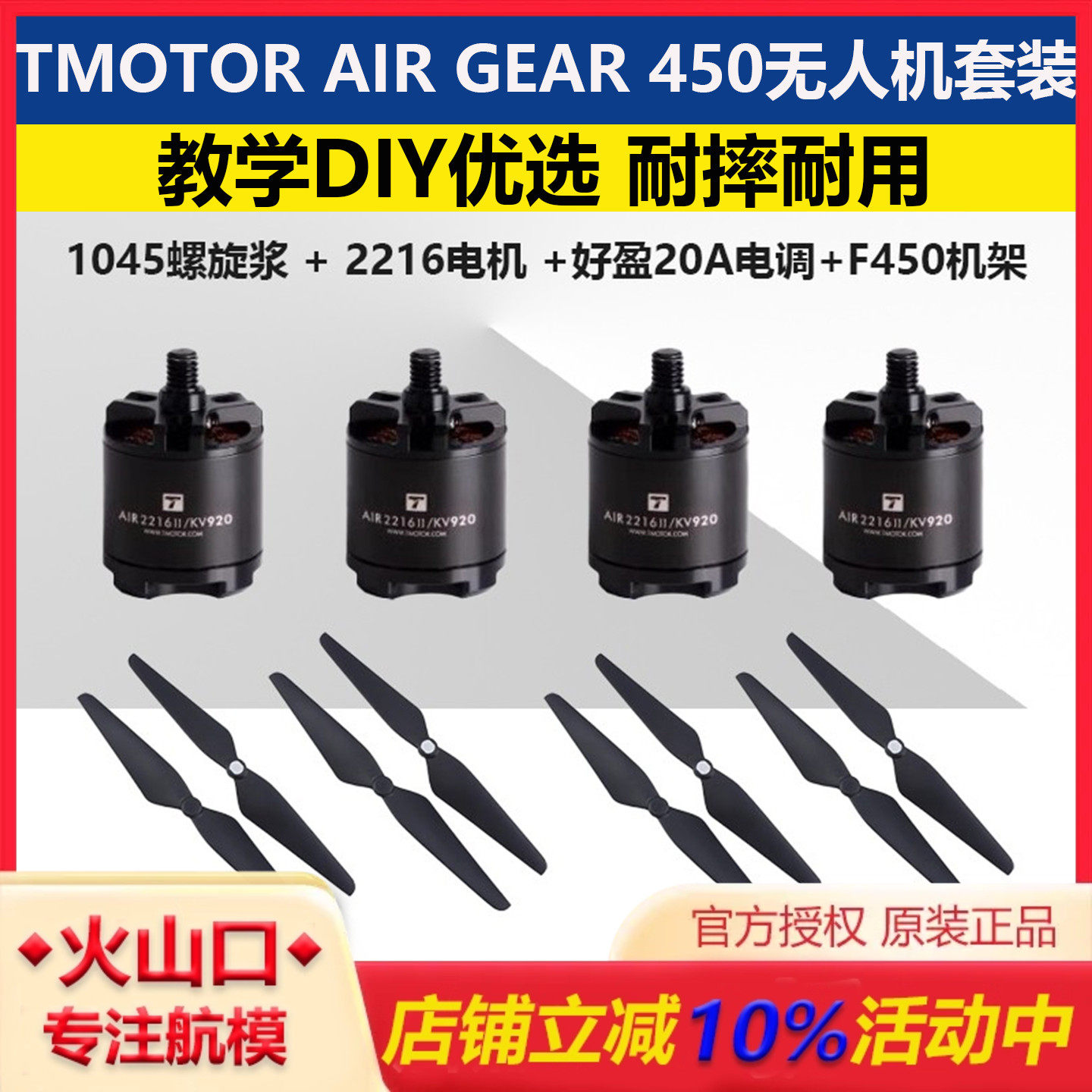 TMOTORAIRGEAR450无人机套装