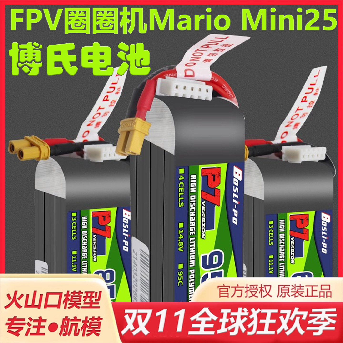 博士FPV圈圈机Mini25锂电池
