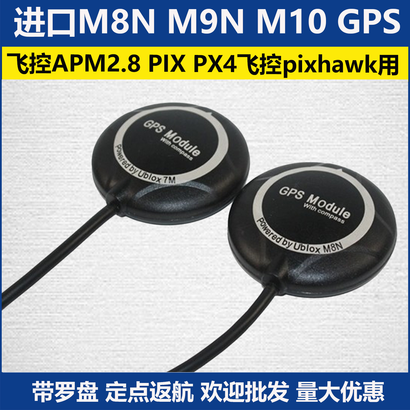 PIX/APM飞控用GPS带罗盘进口原装
