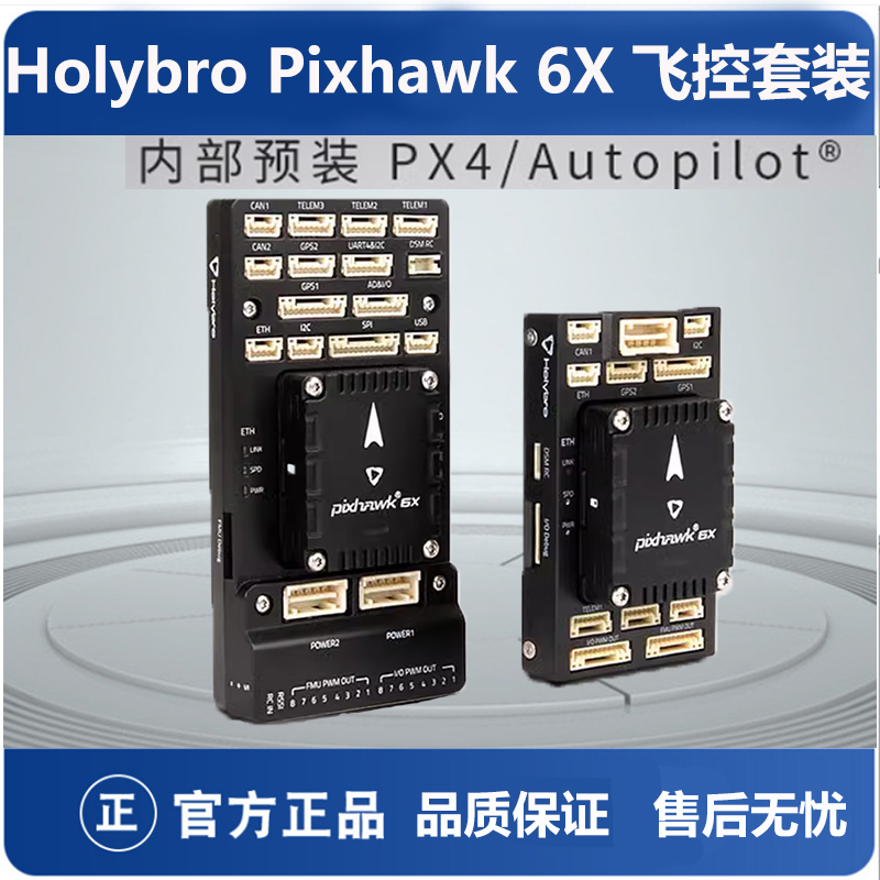 合力Pixhawk6X飞控套装无人机
