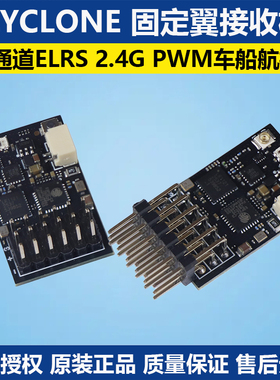旋风 CYCLONE ELRS 2.4G 6通道 6CH 固定翼PWM接收机 带电压回传
