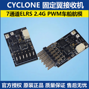 2.4G ELRS 6通道 6CH 带电压回传 旋风 固定翼PWM接收机 CYCLONE