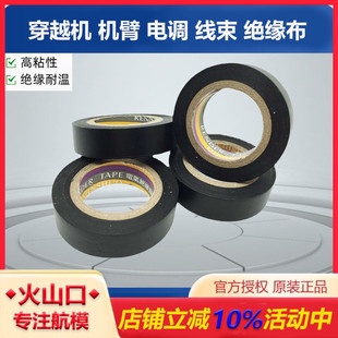 黑胶带 穿越机 高粘性耐高温电子绝缘胶布 电调线束 FPV机架 机臂