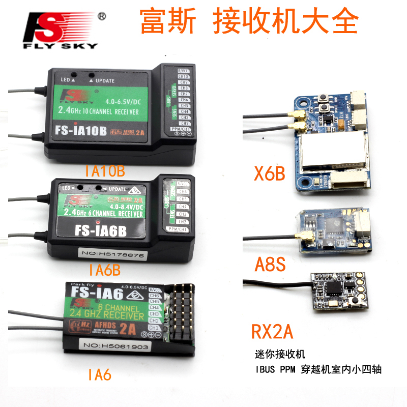 富斯FLYSKY RX2A  IA6 IA6B IA10B X6B  A8S 接收机FS-I6 I6X I6S 玩具/童车/益智/积木/模型 遥控飞机零配件 原图主图