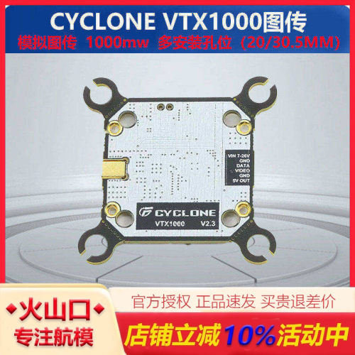 CYCLONE1W5.8G图传多孔位穿越机