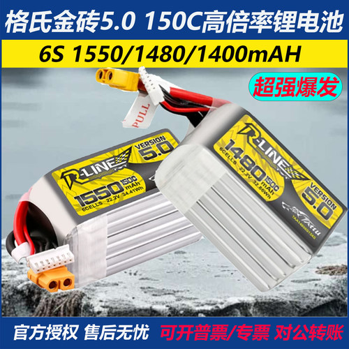 格式金砖5.0150C航模穿越机6S