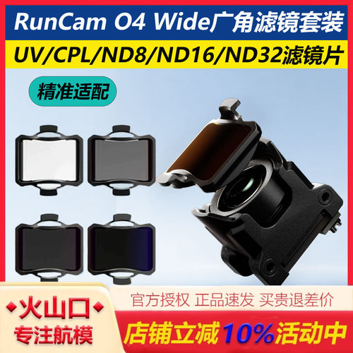 RunCamO4Wide广角版滤镜套装