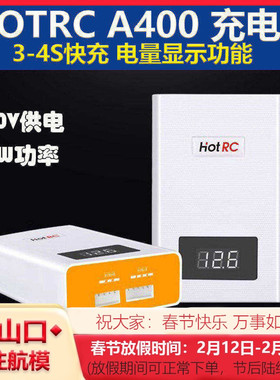 HOTRC航模锂电池A400充电器快充3S4S平衡充车船模飞机11.1v 14.8v