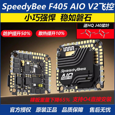 SpeedyBeeF405AIOV2飞控升级