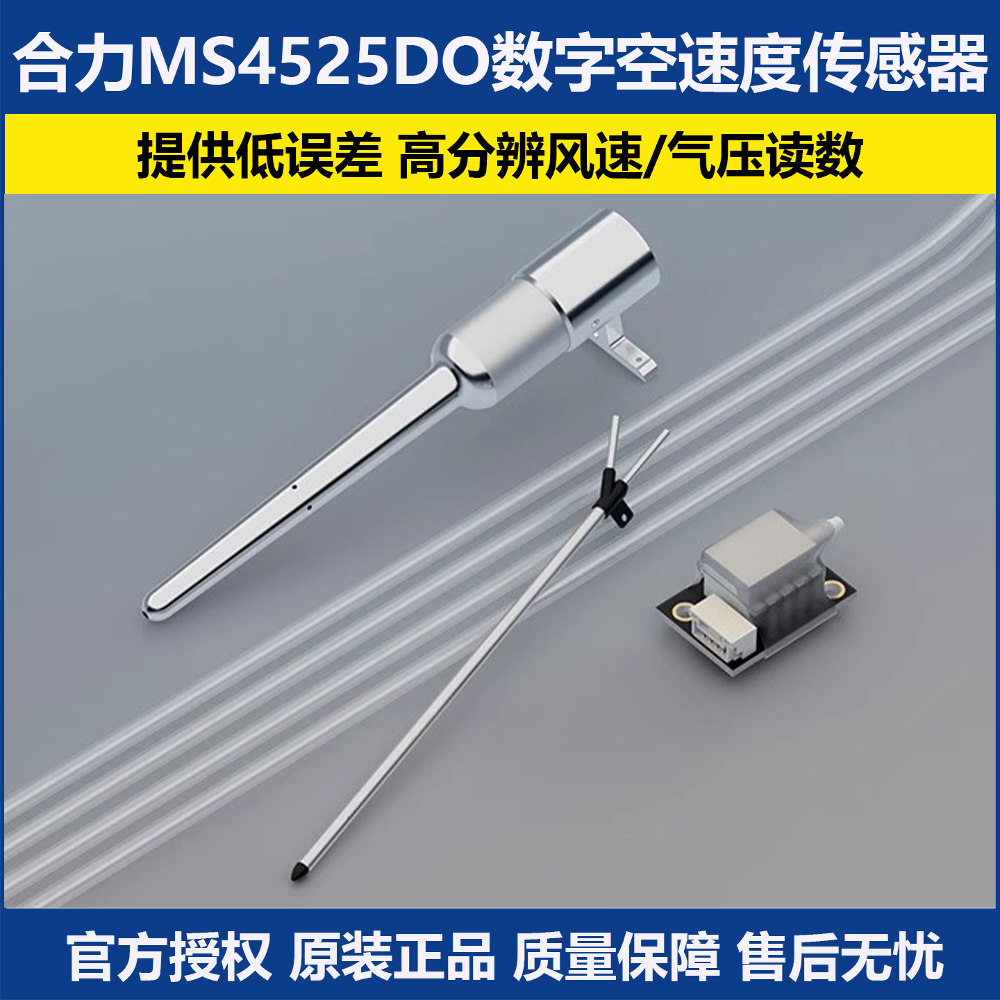 合力MS4525DO数字空速度传感器