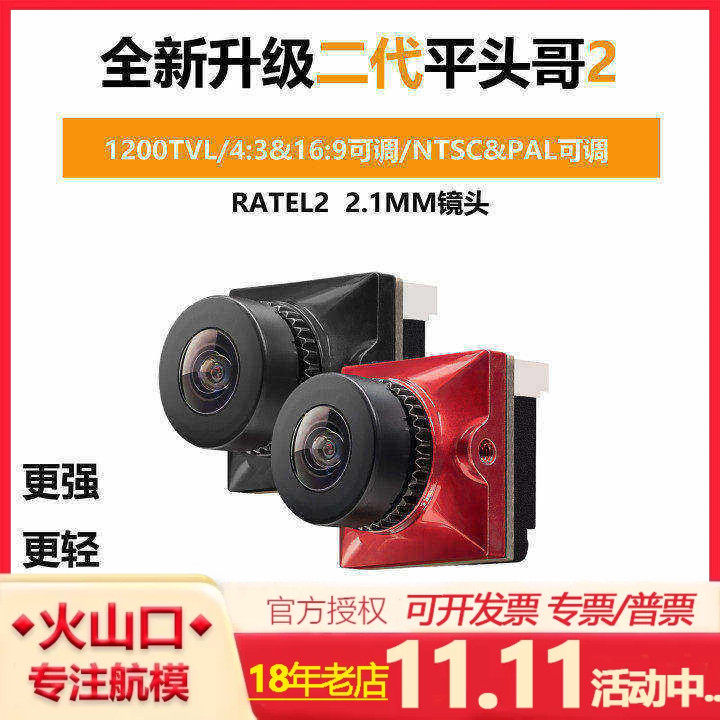 穿越机高清FPV竞速摄像头/蜗牛CADDX平头哥二代 Ratel 2 现货