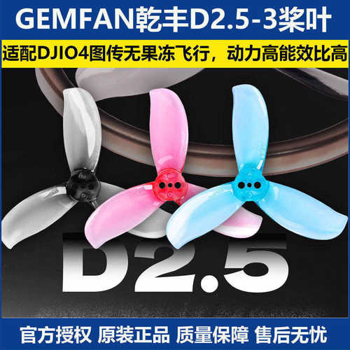 乾丰D2.5-3涵道桨叶乾丰D2.5-3