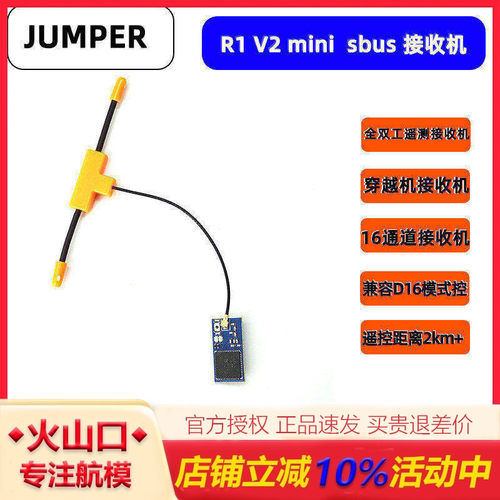 jumperR1V2sbus接收机d16协议