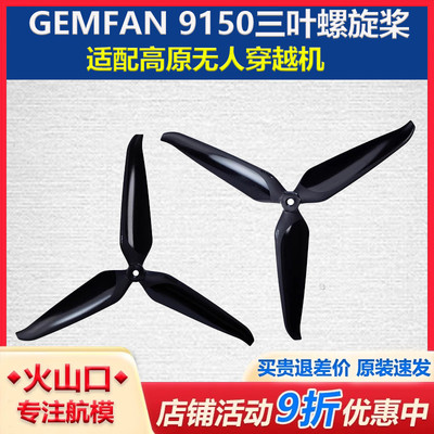 津航9150三叶螺旋桨适配高原桨叶