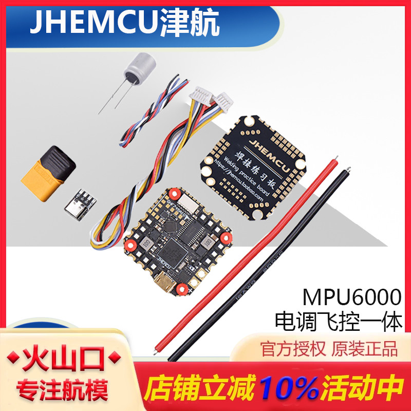 津航GHF745AIO40A50A穿越机