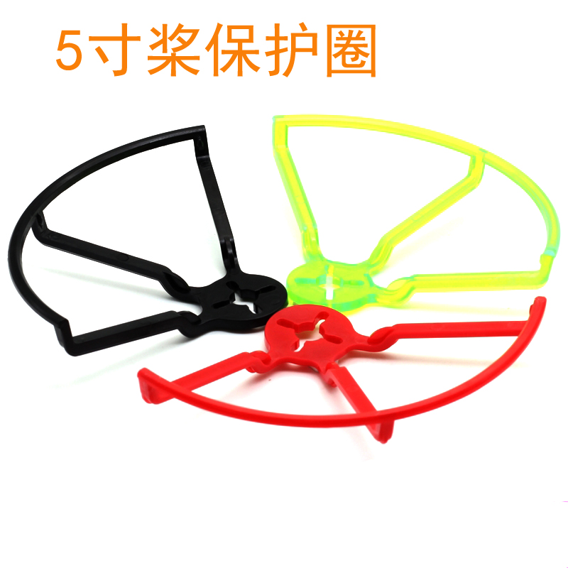 5寸保护圈防撞器qav210穿越机