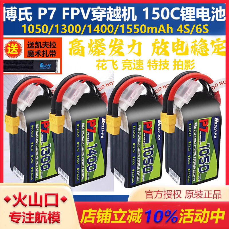 BosLi-po博氏4-6s150C锂电池