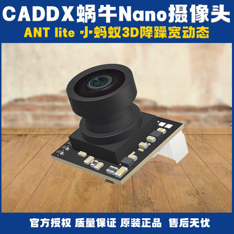 穿越机蜗牛ANTlite小蚂蚁摄像头