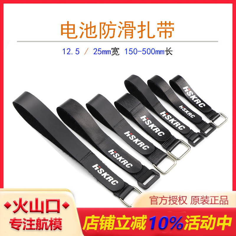 HSKRC防滑锂电池扎带绑带