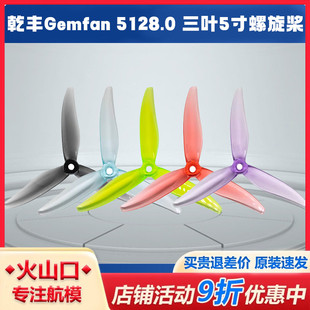 三葉 螺旋槳 5128.0 FPV無(wú)人機(jī)航模穿越機(jī) PC槳葉 5寸 乾豐5128