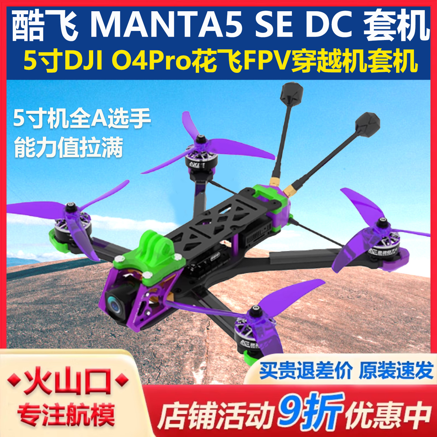 酷飞MANTA5SEDCO4PRO套机
